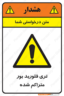  , شیمیایی , عنصر , خطر , 