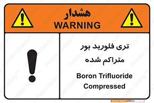  , شیمیایی , عنصر , خطر , 