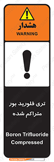  , شیمیایی , عنصر , خطر , 