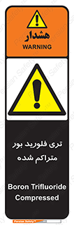  , شیمیایی , عنصر , خطر , 
