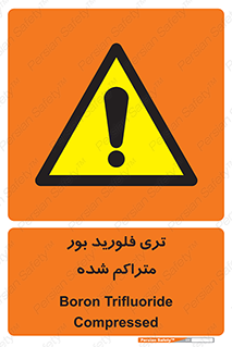  , شیمیایی , عنصر , خطر , 