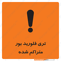  , شیمیایی , عنصر , خطر , 