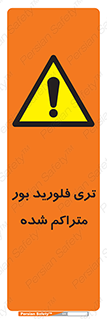 , شیمیایی , عنصر , خطر , 