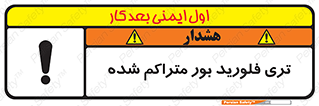  , شیمیایی , عنصر , خطر , 