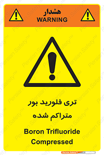  , شیمیایی , عنصر , خطر , 