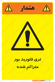 , شیمیایی , عنصر , خطر , 