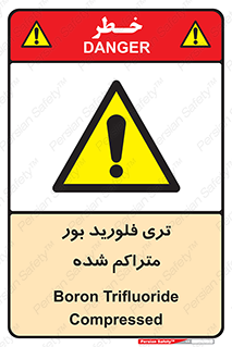  , شیمیایی , عنصر , خطر , 