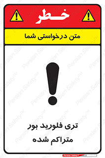  , شیمیایی , عنصر , خطر , 