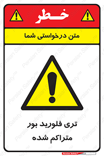  , شیمیایی , عنصر , خطر , 