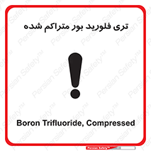  , شیمیایی , عنصر , خطر , 