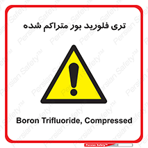  , شیمیایی , عنصر , خطر , 
