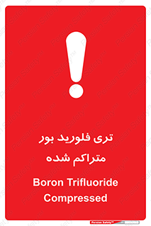  , شیمیایی , عنصر , خطر , 