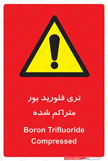 , شیمیایی , عنصر , خطر , 