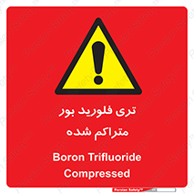 , شیمیایی , عنصر , خطر , 