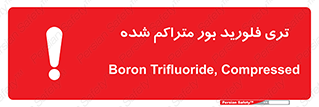  , شیمیایی , عنصر , خطر , 