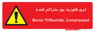  , شیمیایی , عنصر , خطر , 