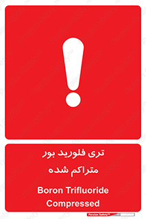  , شیمیایی , عنصر , خطر , 