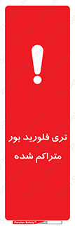  , شیمیایی , عنصر , خطر , 
