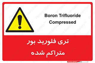  , شیمیایی , عنصر , خطر , 