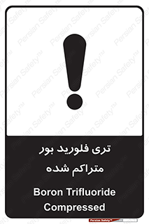  , شیمیایی , عنصر , خطر , 