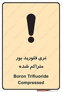  , شیمیایی , عنصر , خطر , 