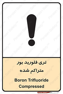  , شیمیایی , عنصر , خطر , 