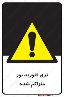  , شیمیایی , عنصر , خطر , 