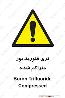  , شیمیایی , عنصر , خطر , 