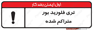  , شیمیایی , عنصر , خطر , 
