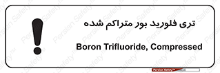  , شیمیایی , عنصر , خطر , 