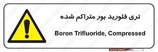  , شیمیایی , عنصر , خطر , 