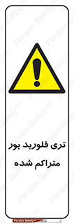  , شیمیایی , عنصر , خطر , 