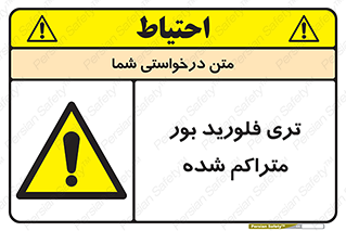 , شیمیایی , عنصر , خطر , 