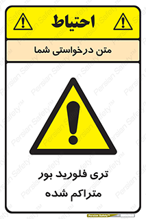  , شیمیایی , عنصر , خطر , 