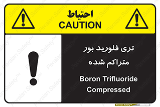 تابلوی ایمنی تری فلورید بور متراکم شده – طرح 11417