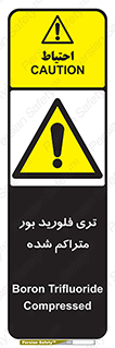  , شیمیایی , عنصر , خطر , 