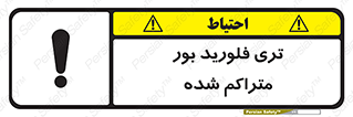  , شیمیایی , عنصر , خطر , 