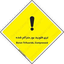  , شیمیایی , عنصر , خطر , 