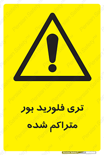  , شیمیایی , عنصر , خطر , 