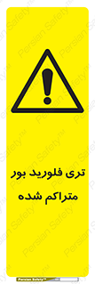  , شیمیایی , عنصر , خطر , 