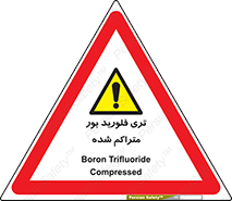  , شیمیایی , عنصر , خطر , 