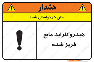  , شیمیایی , عنصر , خطر , 