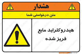  , شیمیایی , عنصر , خطر , 