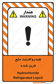  , شیمیایی , عنصر , خطر , 