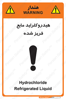  , شیمیایی , عنصر , خطر , 
