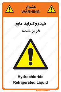  , شیمیایی , عنصر , خطر , 