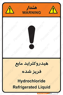  , شیمیایی , عنصر , خطر , 