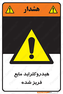  , شیمیایی , عنصر , خطر , 