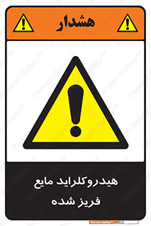  , شیمیایی , عنصر , خطر , 
