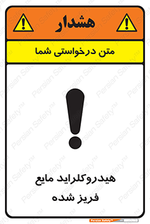  , شیمیایی , عنصر , خطر , 